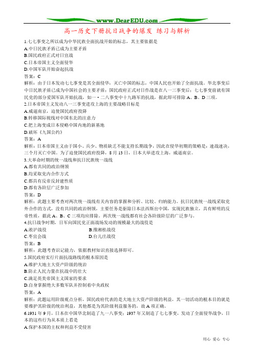 高一历史下册抗日战争的爆发 练习与解析