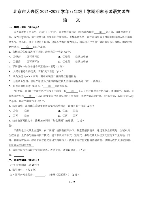 北京市大兴区2021-2022学年八年级上学期期末考试语文试卷(word版,含答案)