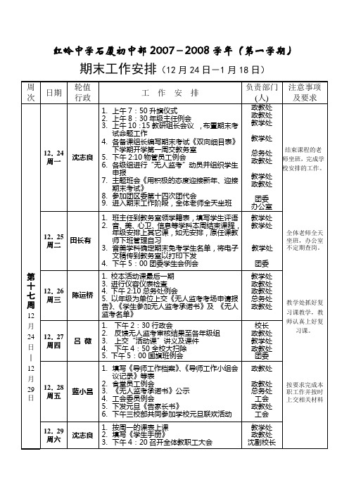 红岭中学石厦初中部2007-2008学年(第一学期)