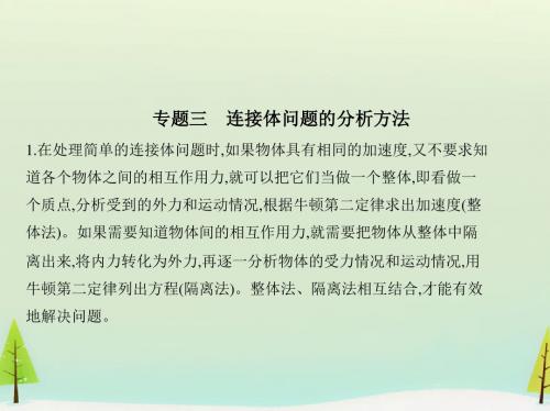 (新课标)2016版高考物理大一轮复习第三章牛顿运动定律