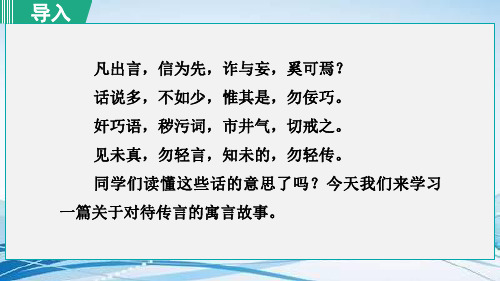 部编版七年级语文上册22.《穿井得一人》课件