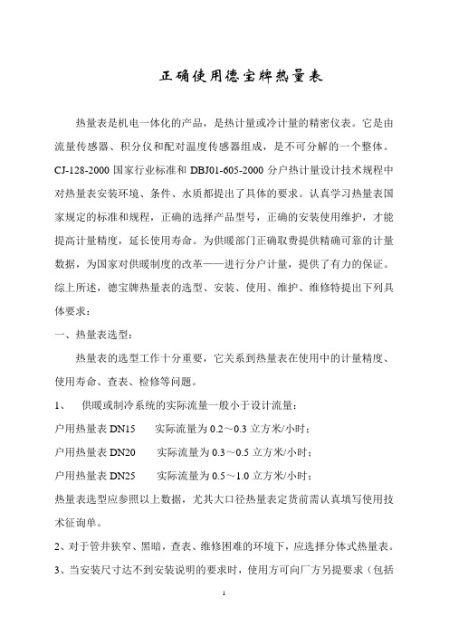 热量表是一种机电一体组合式产品,对供暖、热量进行精确测量的精