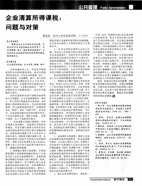 企业清算所得课税:问题与对策