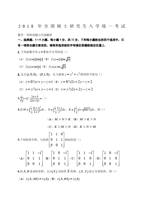 (完整版)考研数一真题和答案