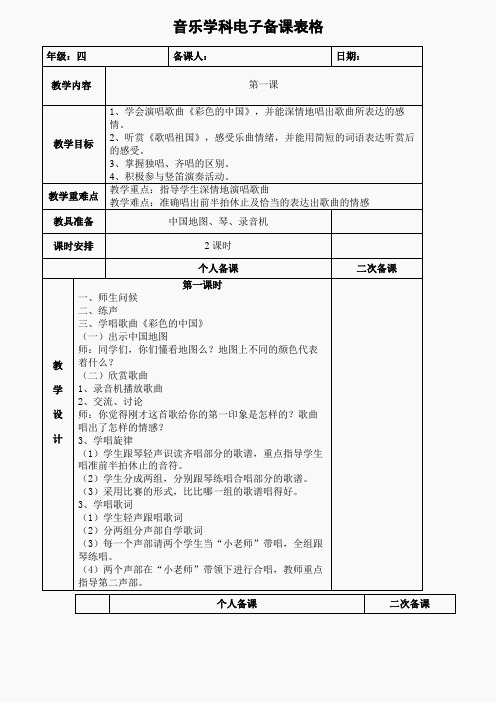 新湘版小学四年级下册音乐教案