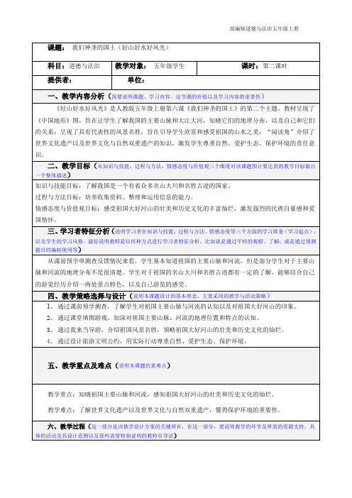 部编版五年级(上)道德与法治教案--我们神圣的国土(第二课时)