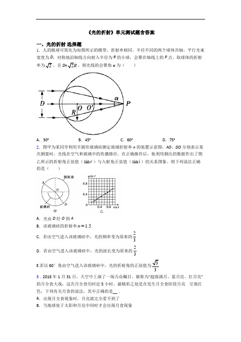 《光的折射》单元测试题含答案