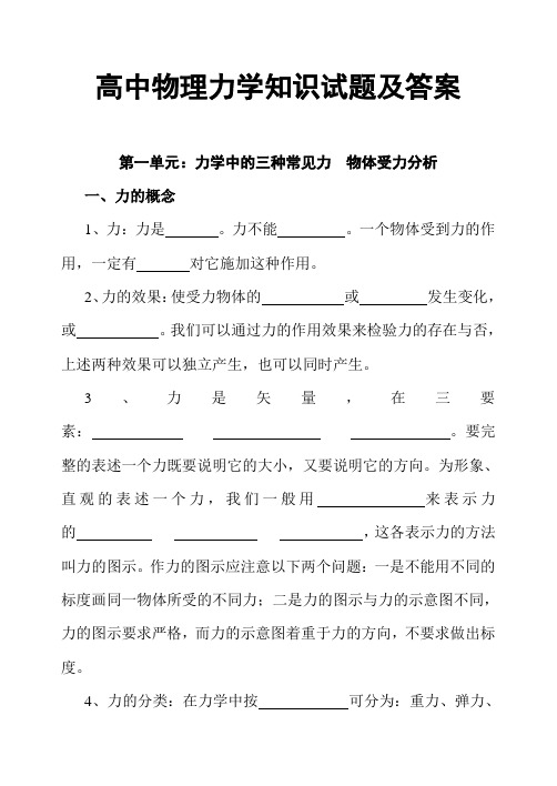 高中物理力学知识试题及答案-高中物理试题