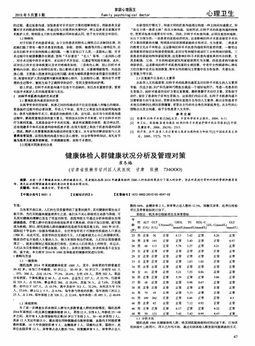 健康体检人群健康状况分析及管理对策