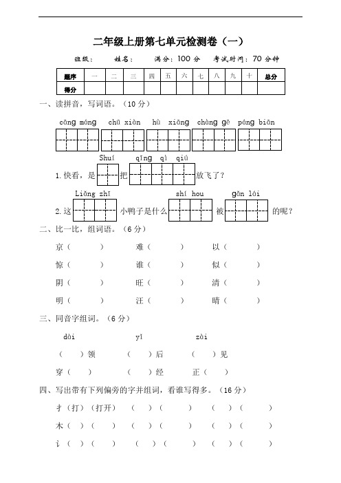 部编版小学语文二年级上册第七单元测试卷含答案(共2套)