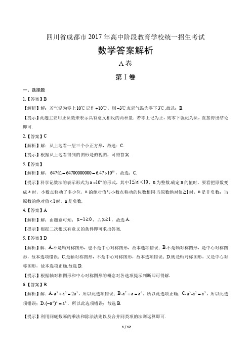 2017学年山东省济宁中考数学年试题答案