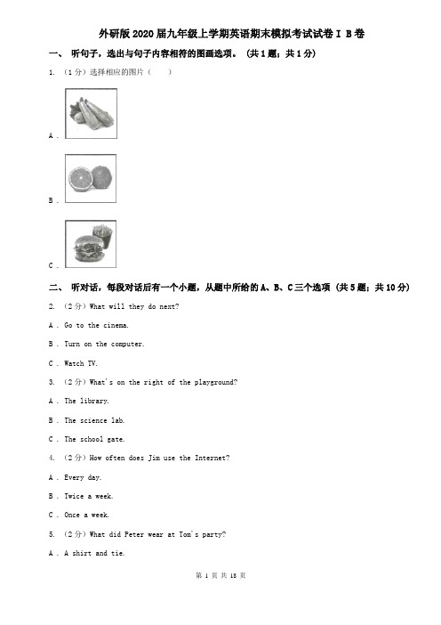 外研版2020届九年级上学期英语期末模拟考试试卷I B卷