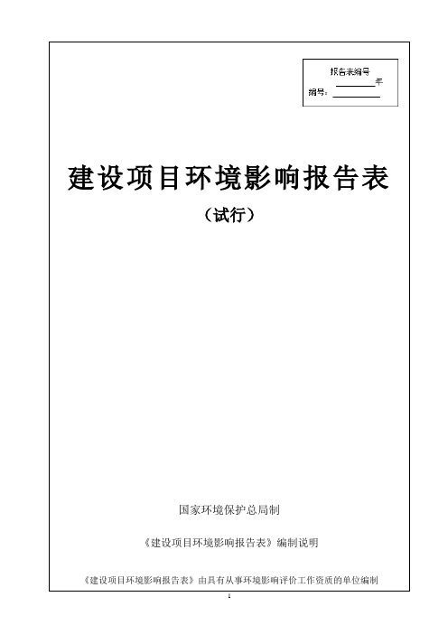 彩盒、儿童板仔书、画册说明书的加工生产项目环境影响报告表环评报告