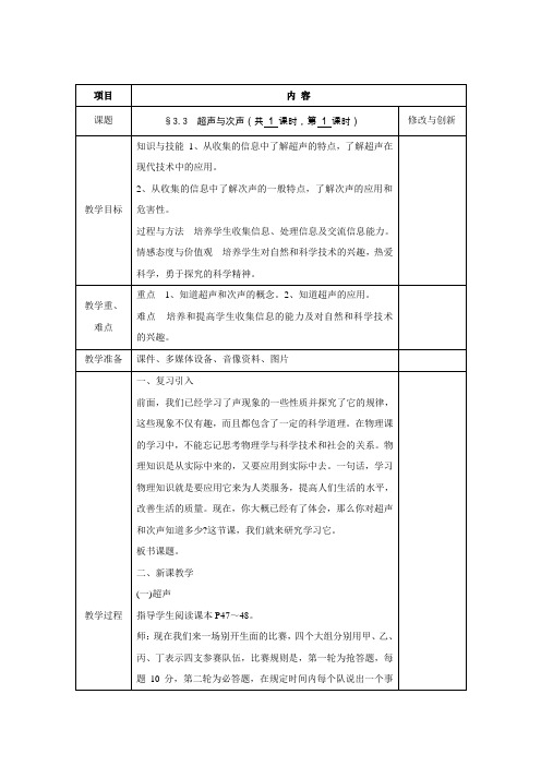 沪科版-物理-八年级上册-沪科八年级教案3.3超声与次声