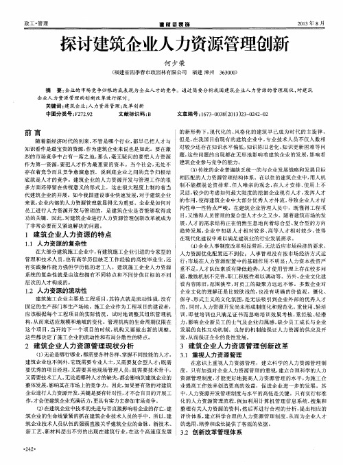 探讨建筑企业人力资源管理创新