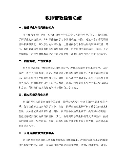 教师带教经验总结