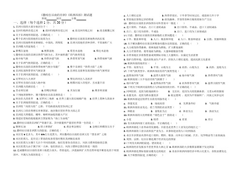 “撒哈拉以南的非洲、欧洲西部”测试题