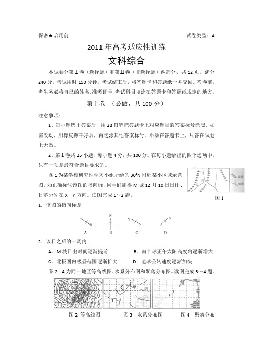 2011潍坊二模(文综)word版