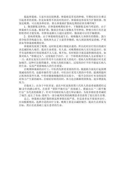 卵巢癌扩散病危期的症状有哪些