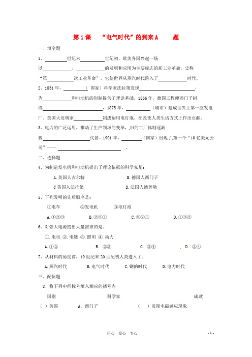 九年级历史下册 1.1《“电气时代”的到来》同步练习 华东师大版