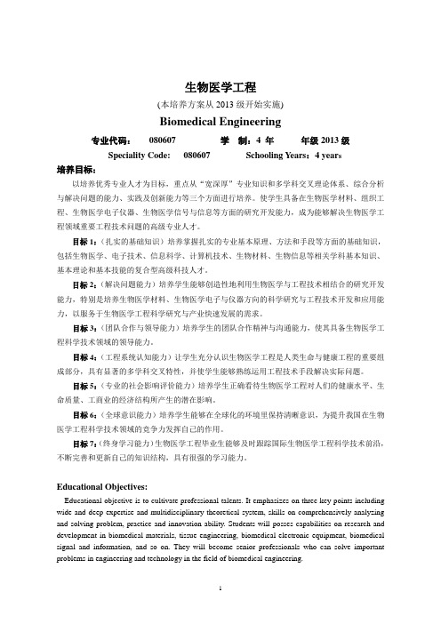 华南理工大学生物医学工程本科培养方案