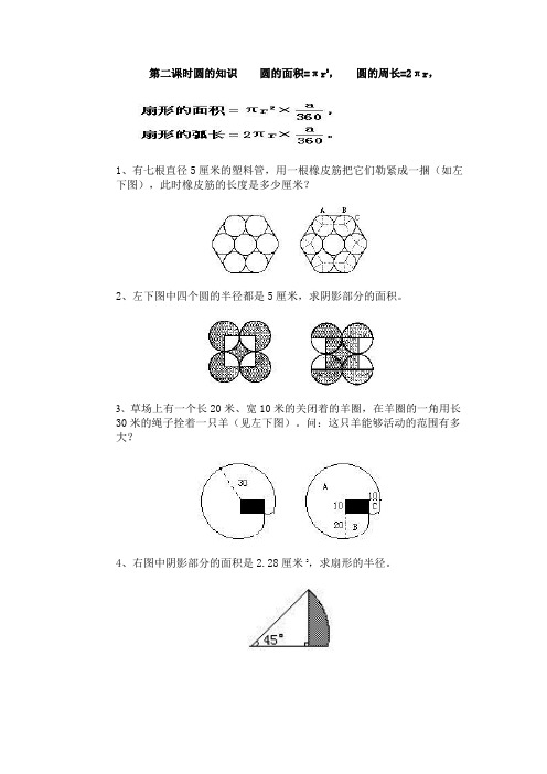 六年级奥数课程圆的知识