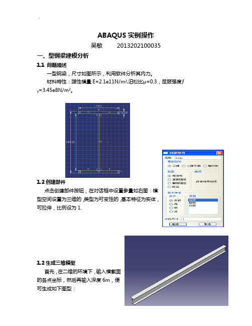 abaqus算例