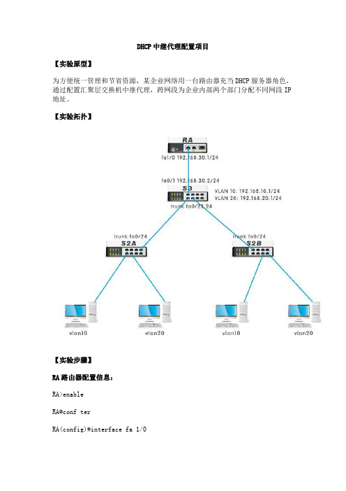 DHCP中继代理