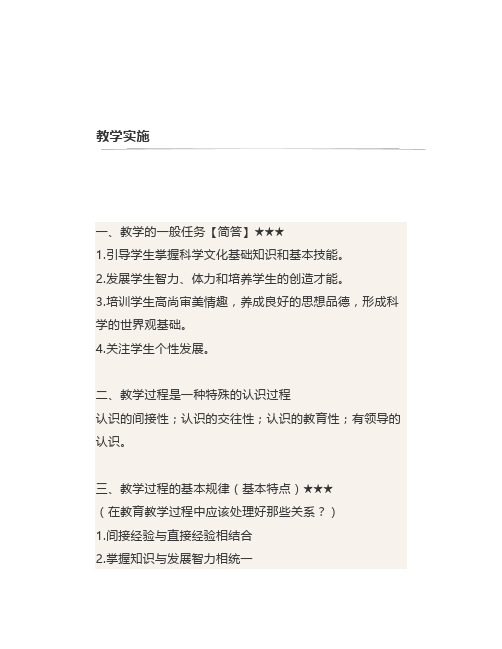 教师资格证科目二重点考点归纳整理