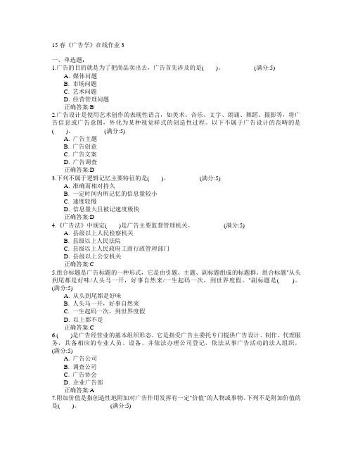 电子科技大学2015年春学期《广告学》在线作业3满分答案