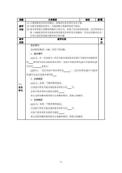 古典概型   说课稿  教案 教学设计