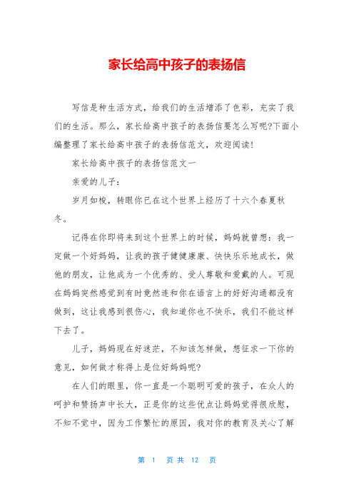 家长给高中孩子的表扬信