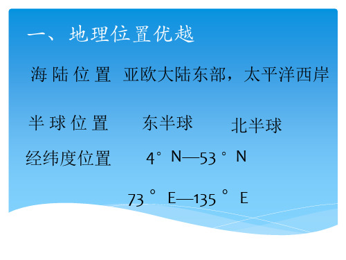 《从世界看中国》课件2