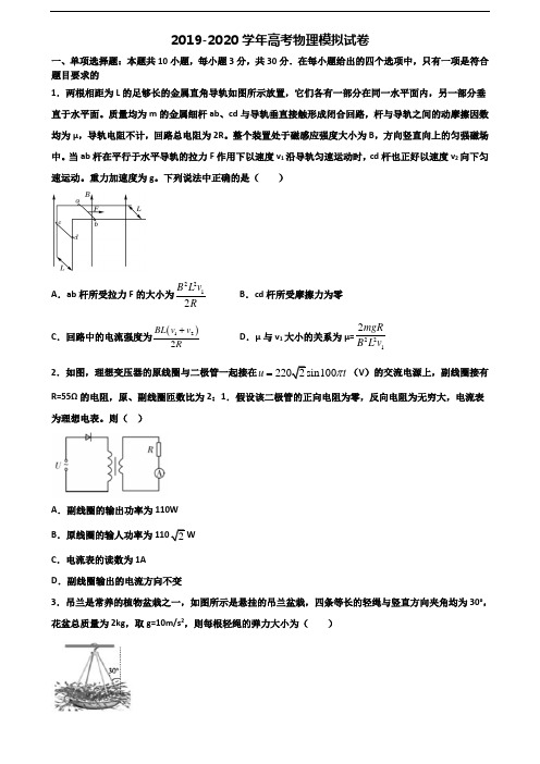 2020学年郑州市名校高考物理预测试题