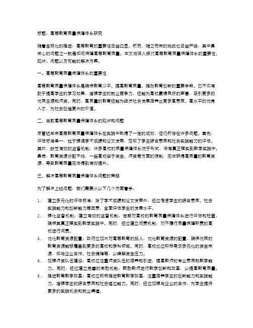 高等教育质量保障体系研究