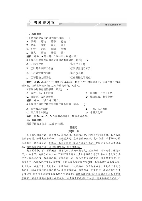 高一语文(语文版)必修3 黄州新建小竹楼记 作业1 Word版含答案.doc