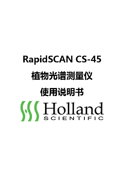 RapidSCAN CS-45 使用说明(译文1)