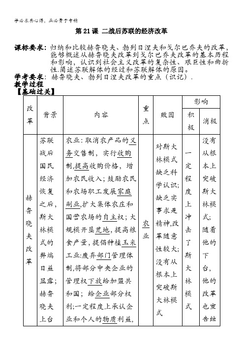 高一历史二第21课二战后苏联的经济改革1(学案)
