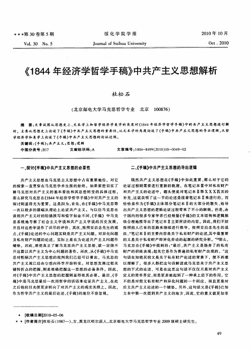 《1844年经济学哲学手稿》中共产主义思想解析