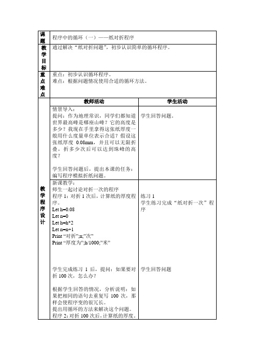 苏科版(2018)八年级全册信息技术 4