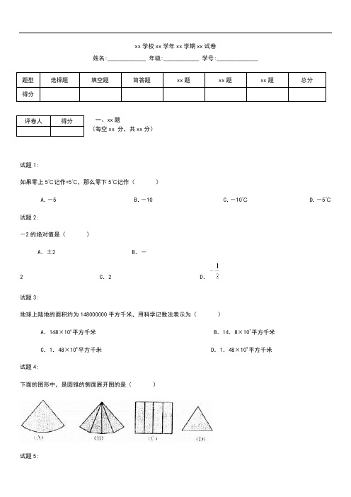 初中数学临沂蒙阴七年级上期末教学质量检测数学考试卷.docx