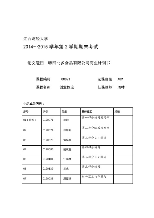 创业商业计划书