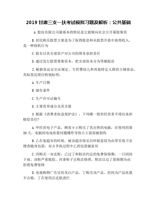 2019甘肃三支一扶考试模拟习题及解析：公共基础