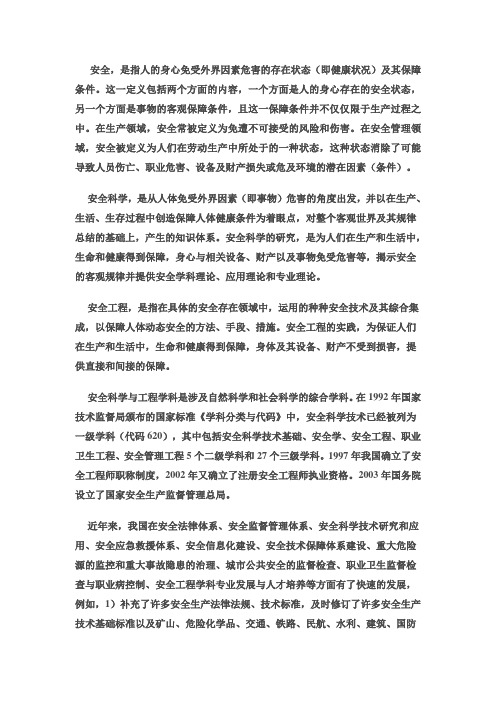 安全工程专业介绍