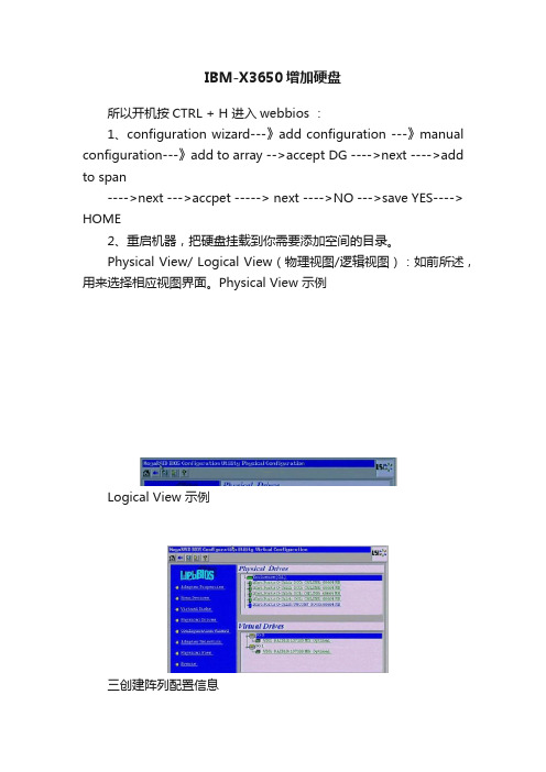 IBM-X3650增加硬盘