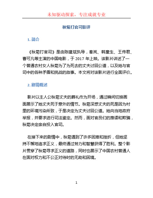 秋菊打官司影评