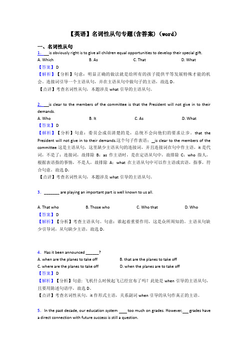 【英语】名词性从句专题(含答案)(word)