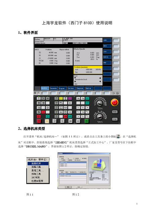 软件(西门子810d)使用说明