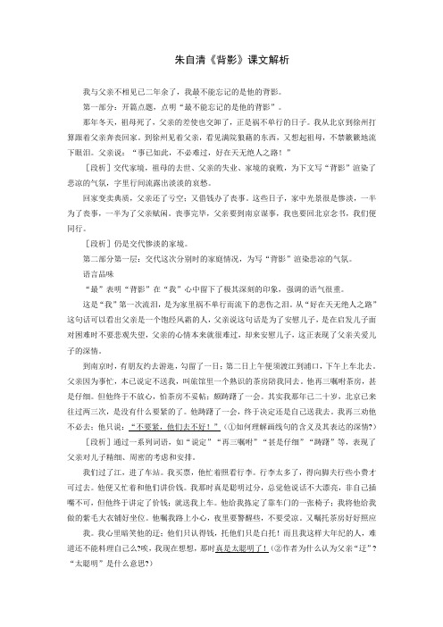 朱自清《背影》课文解析