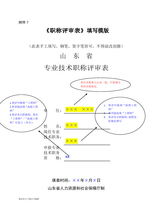 《职称评审表》填写模版(完整资料).doc